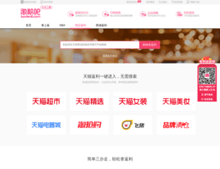 taobao.taofen8.com screenshot