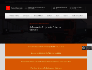 taobaothailand.com screenshot