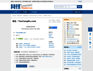taocangku.com screenshot
