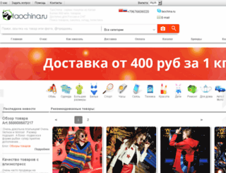 taochina.ru screenshot