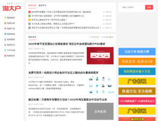 taodahu.com screenshot