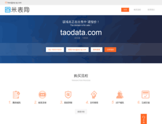 taodata.com screenshot