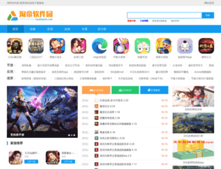 taodisoft.com screenshot