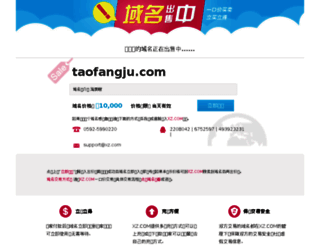 taofangju.com screenshot