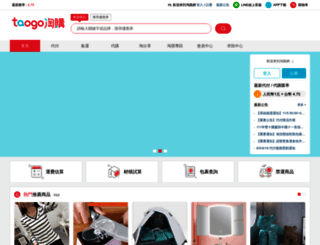 taogo.com.tw screenshot