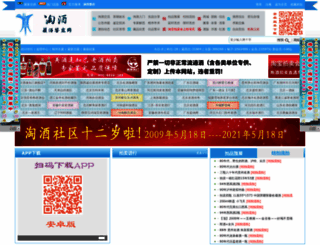taojiu.cc screenshot