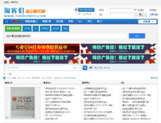 taokemen.com screenshot