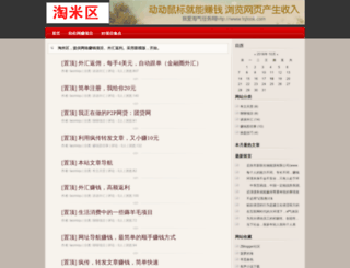 taomiqu.com screenshot