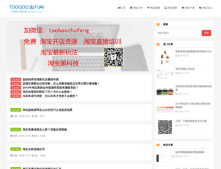 taoqao.com screenshot