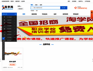 taoxue.com screenshot