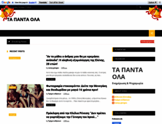 tapandaola-gr.blogspot.gr screenshot