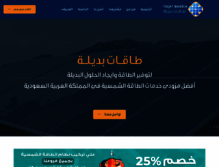 taqatbadeela.com screenshot