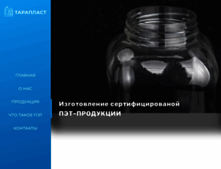 taraplast.com.ua screenshot