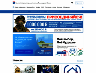 tarif.lenobl.ru screenshot