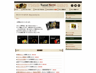 tarot-note.com screenshot