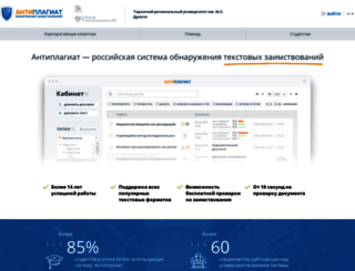 tarsu.antiplagiat.ru screenshot