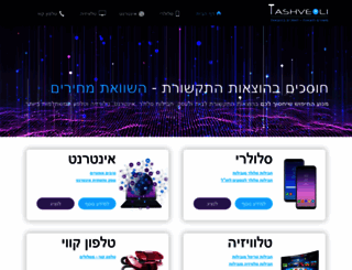 tashveli.co.il screenshot