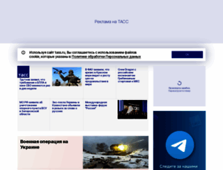 tass.ru screenshot