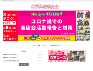 tateishi-syo-ren.com screenshot
