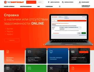 tatenergosbyt.ru screenshot