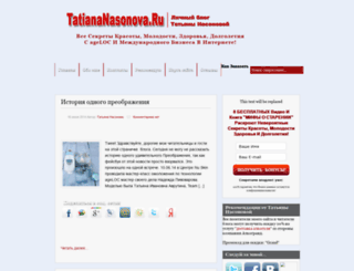 tatiananasonova.ru screenshot