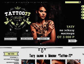 tattoo-77.ru screenshot