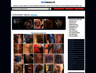 tattooinfo.ru screenshot