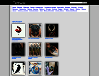 tattooshka.com.ua screenshot