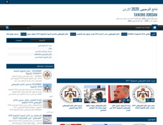 tawjihi-jordan.morzak.net screenshot
