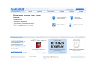 taxcoach.ru screenshot