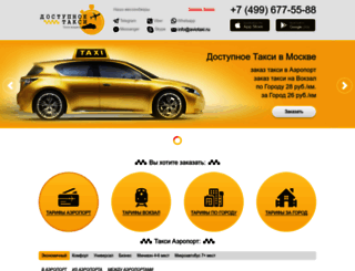 taxi-dostupnoe.ru screenshot