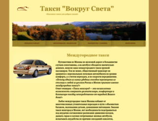 taxi-vokrug-sveta.ru screenshot