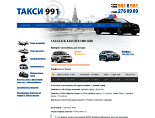 taxi991.ru screenshot