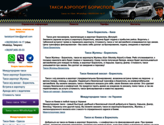 taxiairport.com.ua screenshot