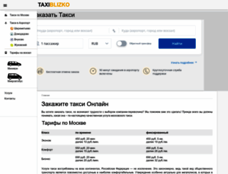 taxiblizko.ru screenshot