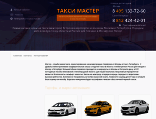 taximasters.ru screenshot