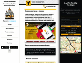 taximoskvichka.ru screenshot