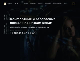taxitatarstan.ru screenshot