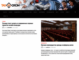 taxodrom.ru screenshot