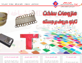 tayebitac.com screenshot