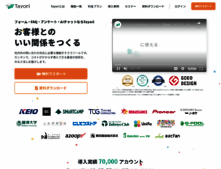 tayori.com screenshot