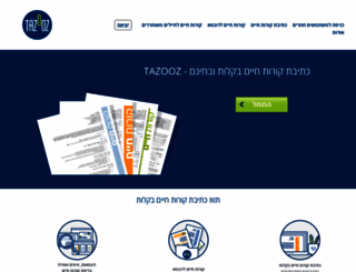 tazooz.co.il screenshot