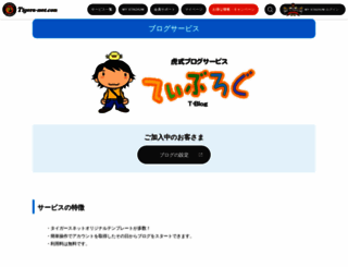 tblog.jp screenshot