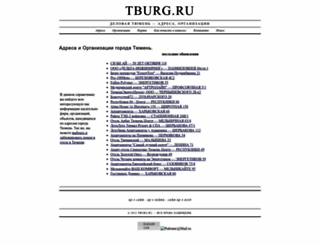 tburg.ru screenshot