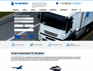 tc-express.ru screenshot