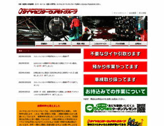 tc-umemoto.com screenshot