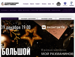 tchaikovskycompetition.com screenshot