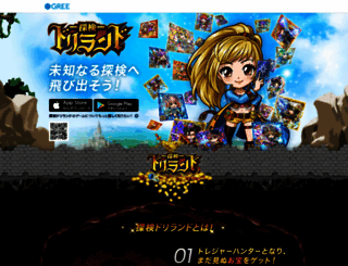 tdig.gree.jp screenshot