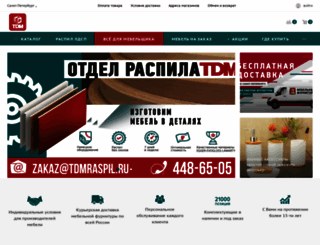 tdmspb.ru screenshot