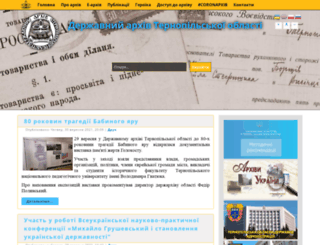 te.archives.gov.ua screenshot